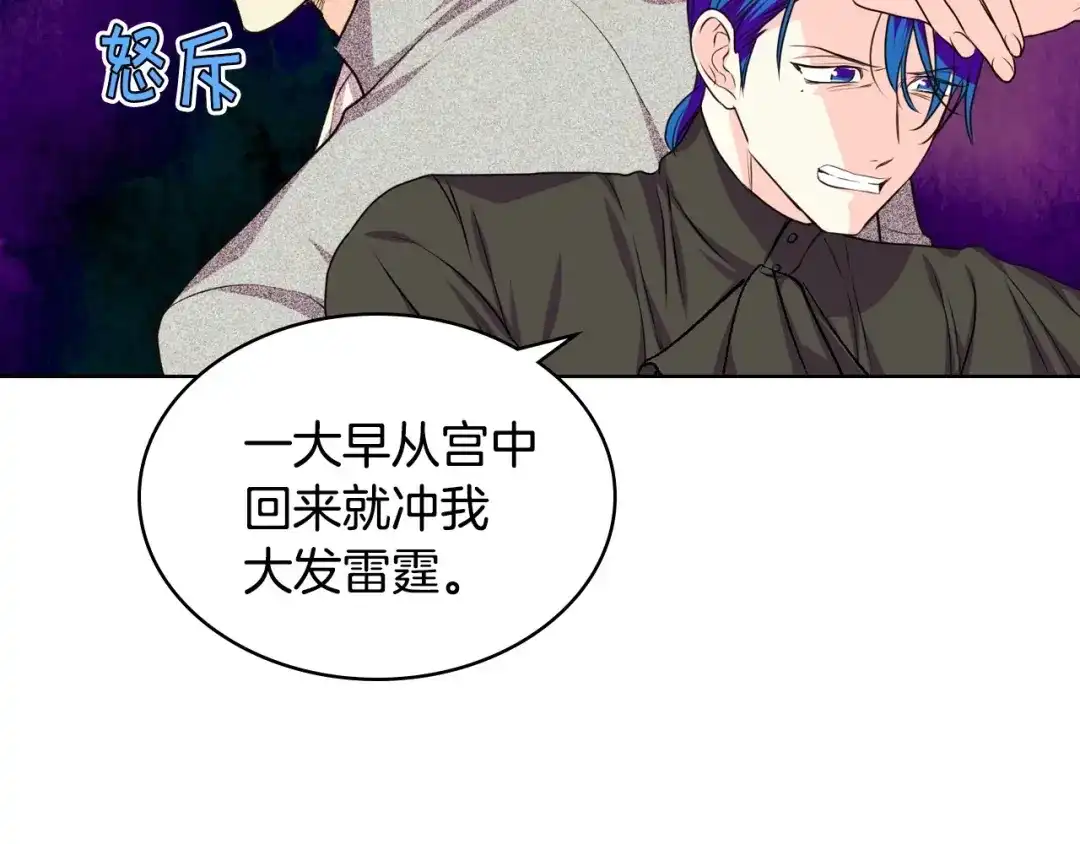 《恶毒配角的美德》第29话 慵懒式性感 第4页