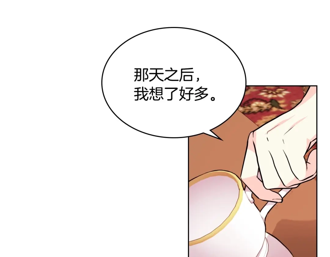 《恶毒配角的美德》第29话 慵懒式性感 第53页