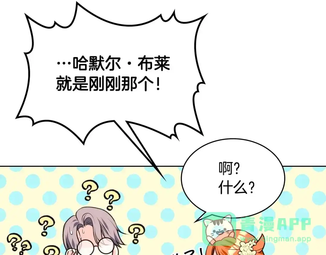 《恶毒配角的美德》第29话 慵懒式性感 第131页
