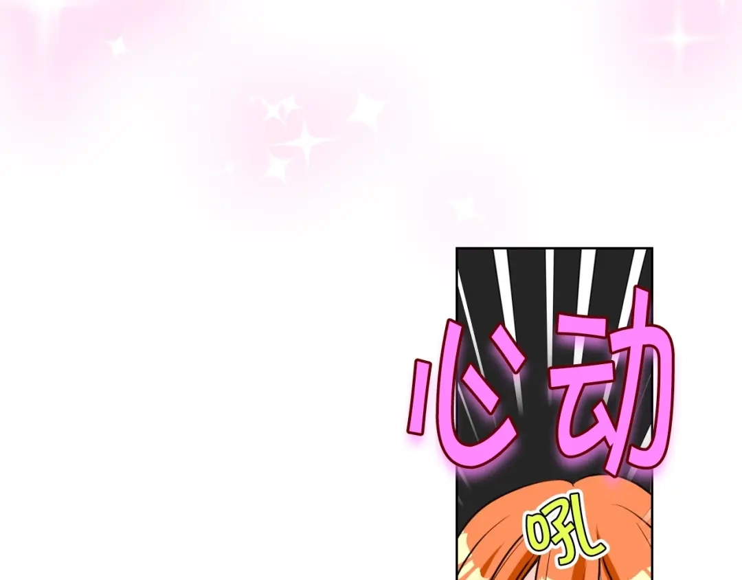 《恶毒配角的美德》第29话 慵懒式性感 第129页