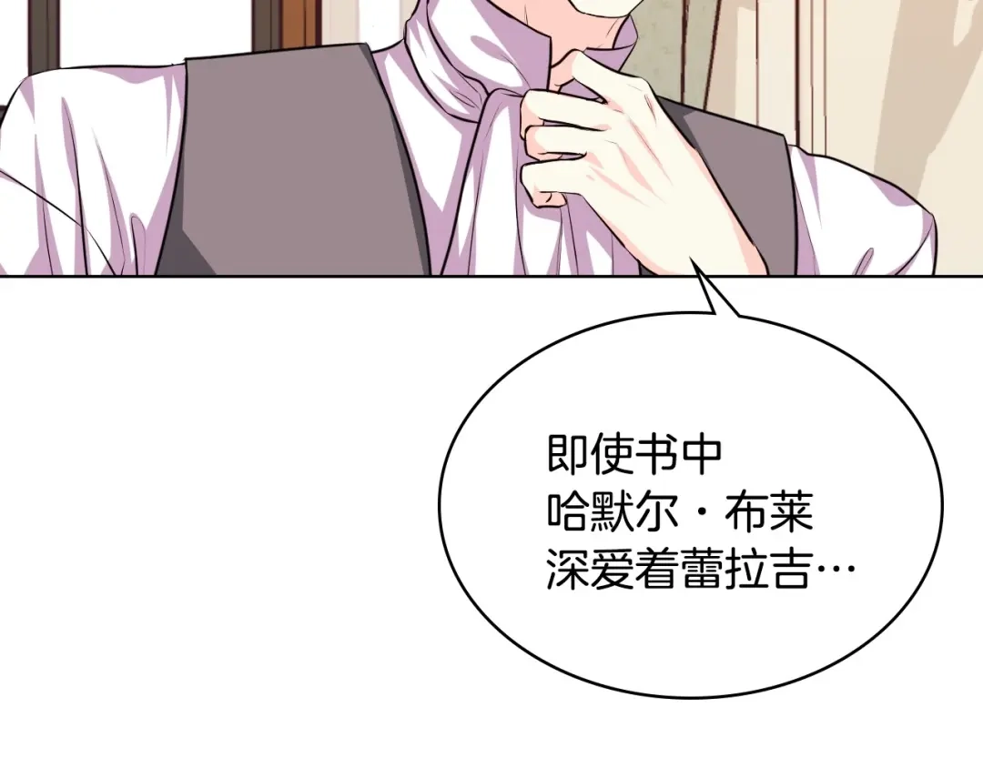《恶毒配角的美德》第29话 慵懒式性感 第107页