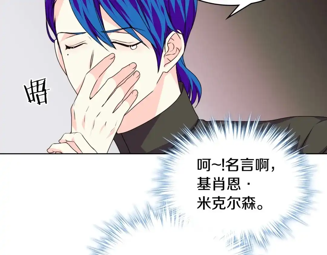 《恶毒配角的美德》第29话 慵懒式性感 第49页