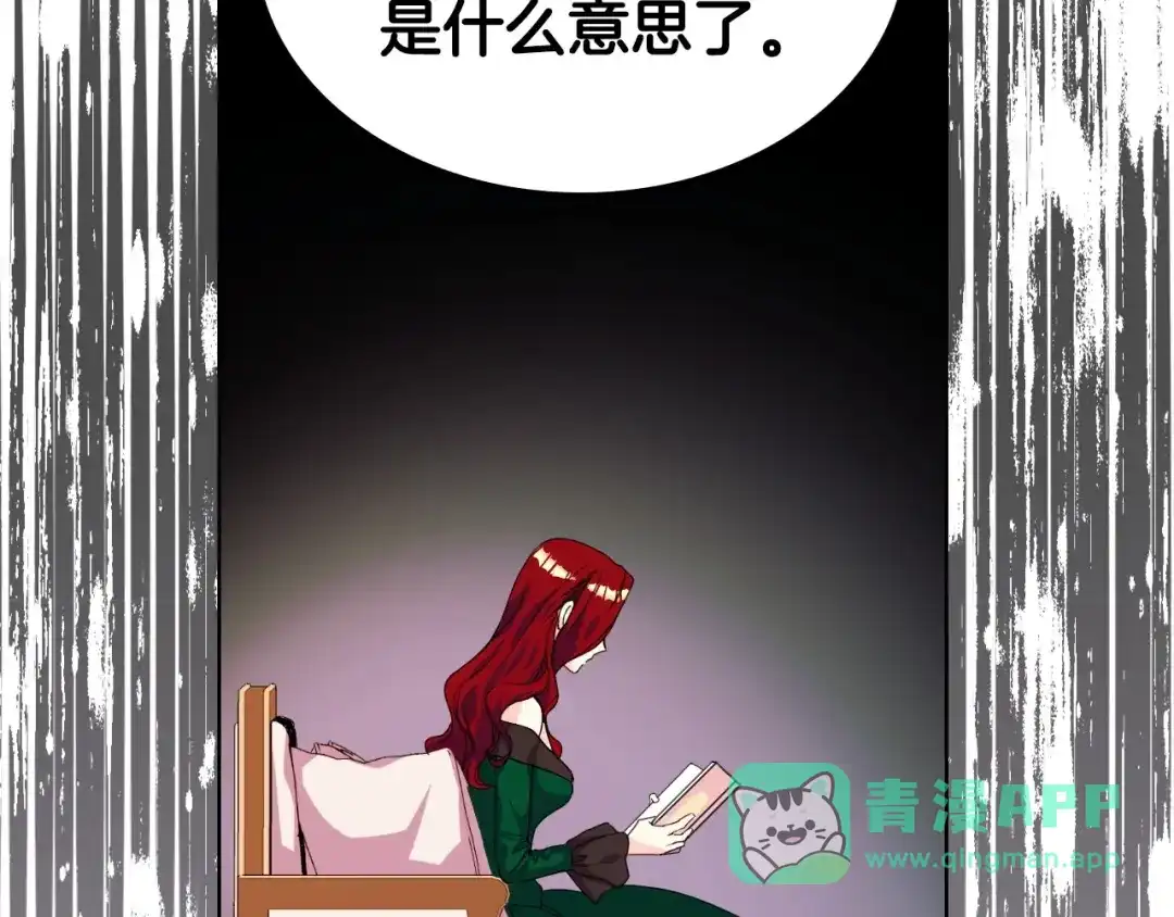 《恶毒配角的美德》第29话 慵懒式性感 第81页