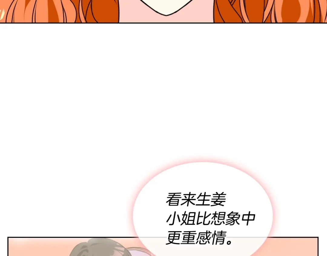 《恶毒配角的美德》第29话 慵懒式性感 第123页