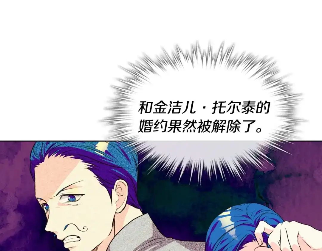 《恶毒配角的美德》第29话 慵懒式性感 第3页