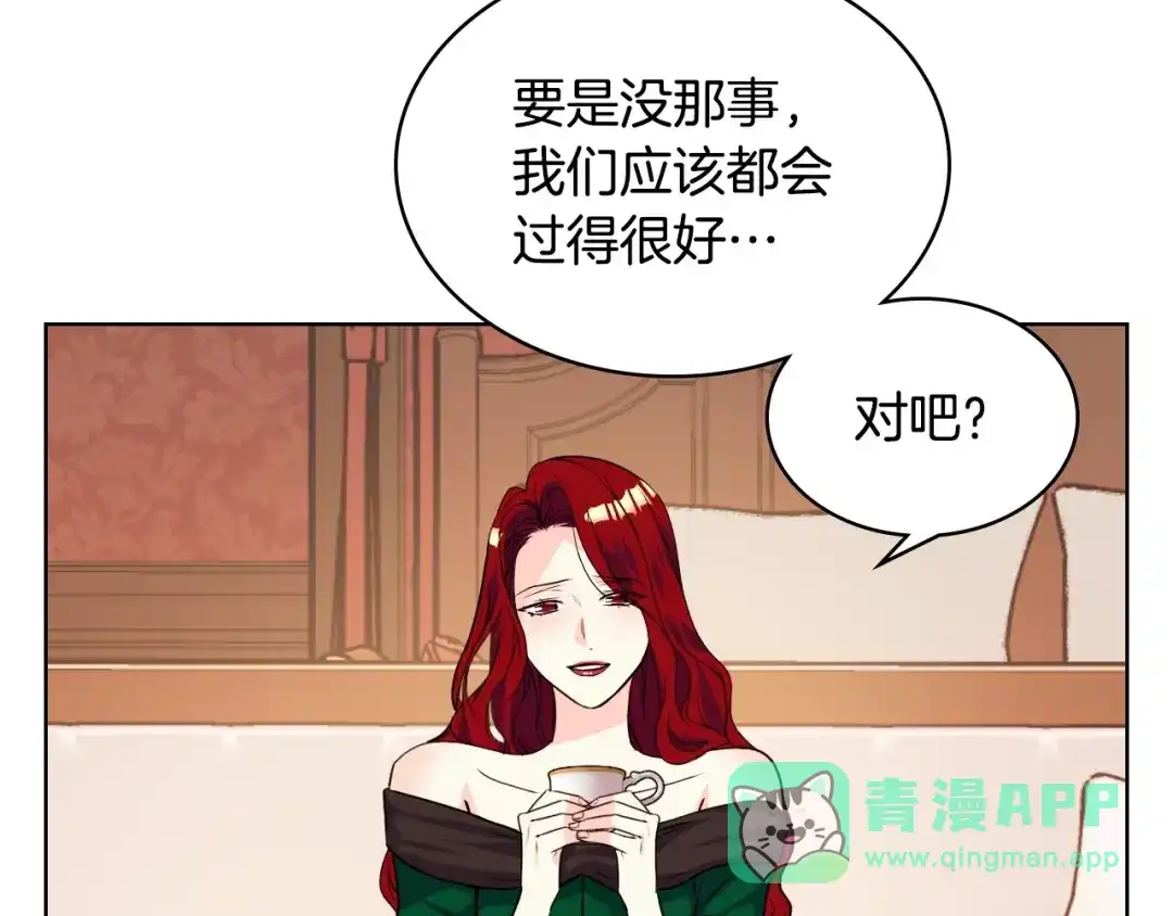 《恶毒配角的美德》第29话 慵懒式性感 第51页