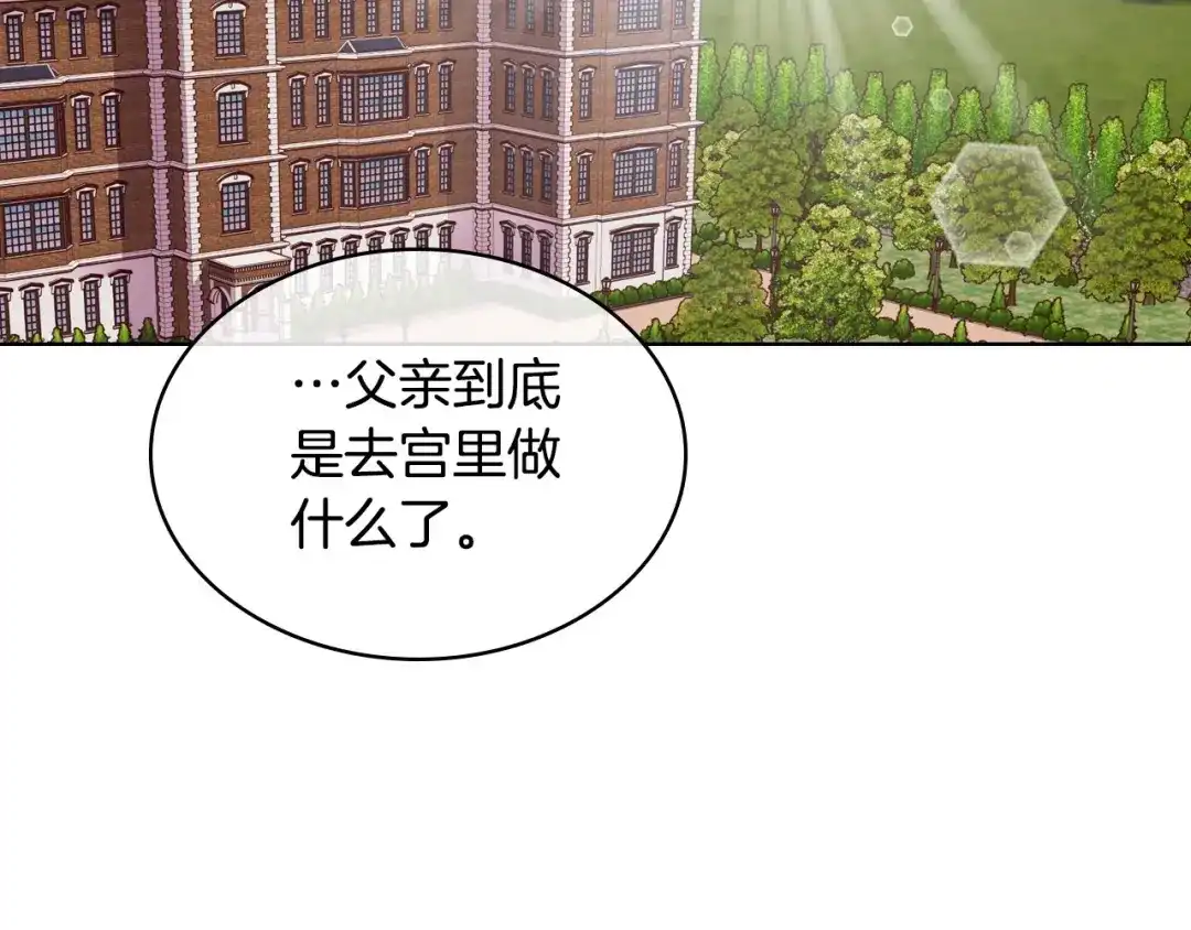 《恶毒配角的美德》第29话 慵懒式性感 第2页