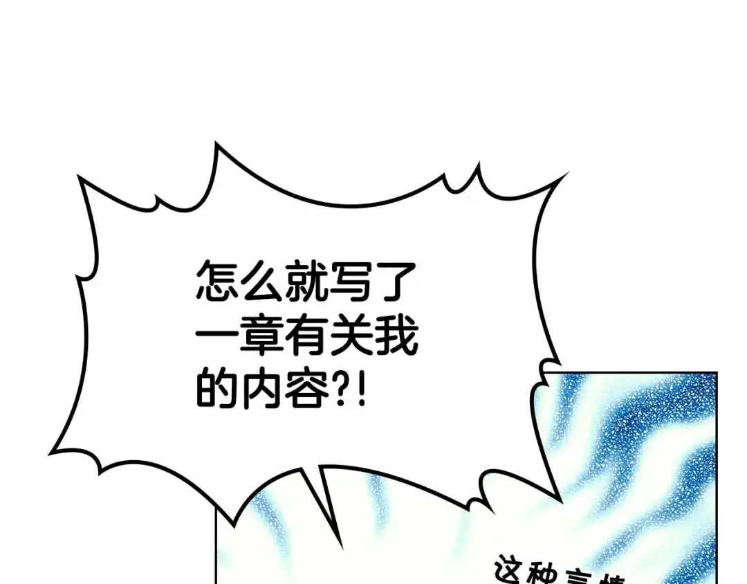 《恶毒配角的美德》第29话 慵懒式性感 第22页
