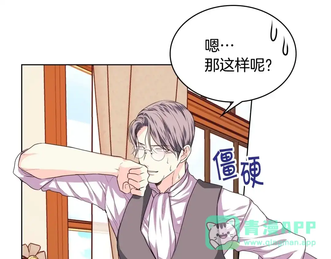 《恶毒配角的美德》第29话 慵懒式性感 第86页