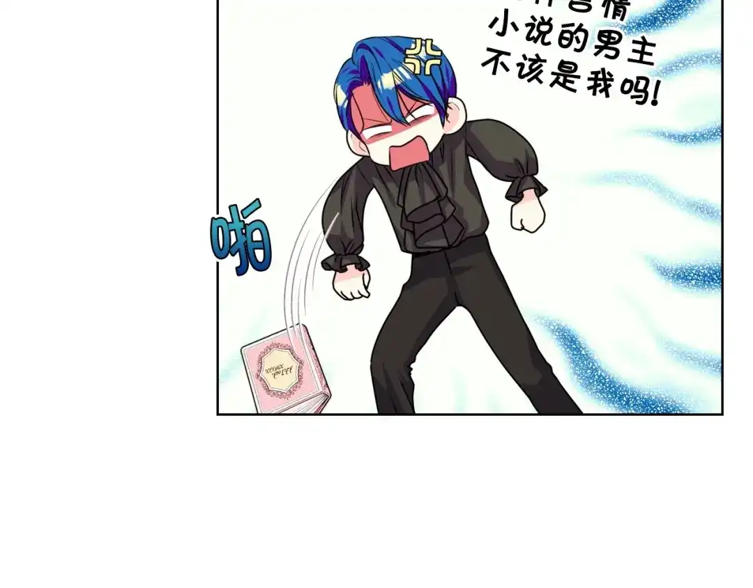 《恶毒配角的美德》第29话 慵懒式性感 第23页