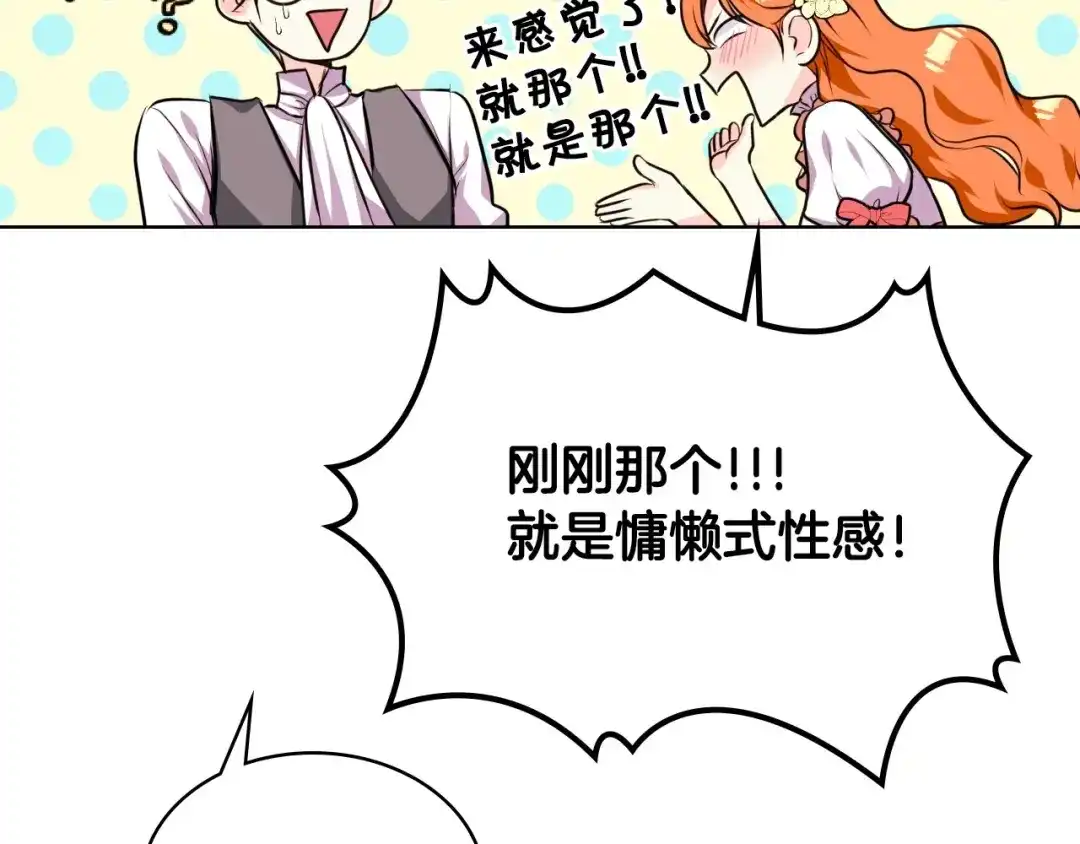 《恶毒配角的美德》第29话 慵懒式性感 第132页