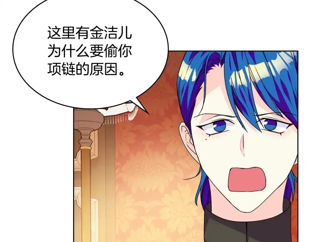 《恶毒配角的美德》第29话 慵懒式性感 第78页