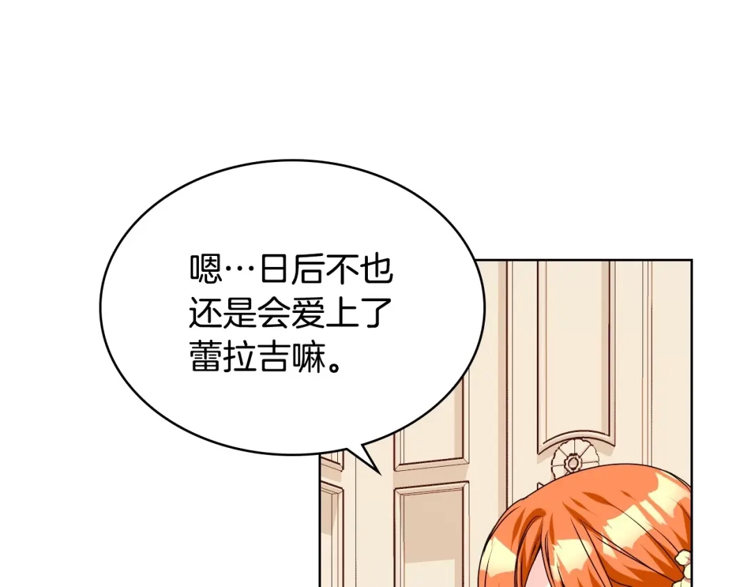 《恶毒配角的美德》第29话 慵懒式性感 第108页