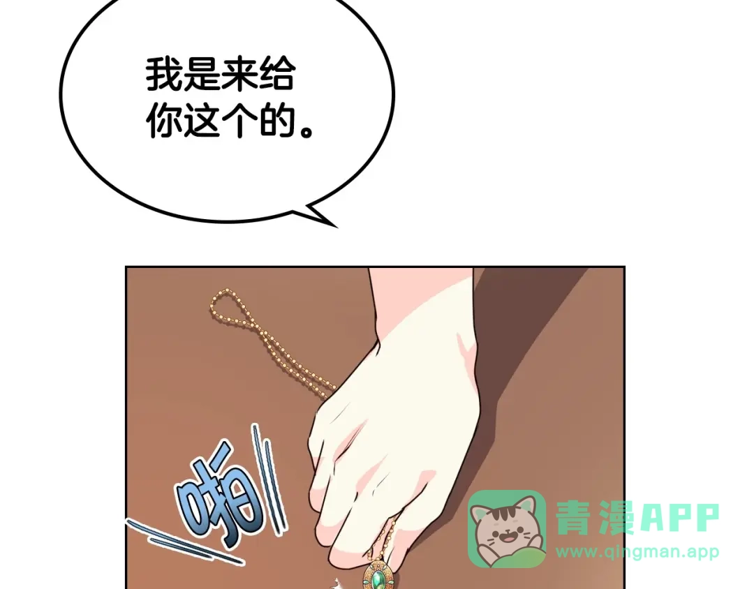 《恶毒配角的美德》第29话 慵懒式性感 第61页