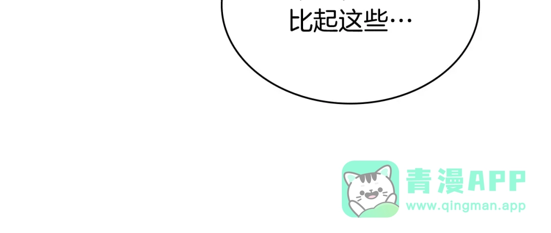 《恶毒配角的美德》第29话 慵懒式性感 第21页
