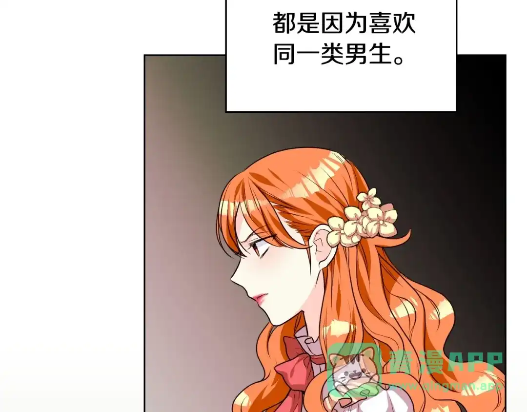 《恶毒配角的美德》第29话 慵懒式性感 第96页