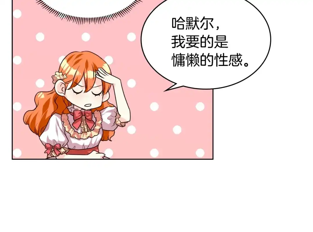《恶毒配角的美德》第29话 慵懒式性感 第102页