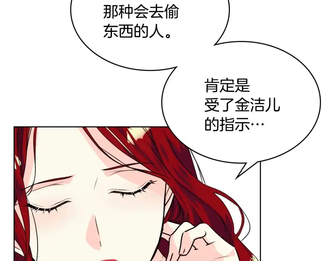 《恶毒配角的美德》第29话 慵懒式性感 第55页