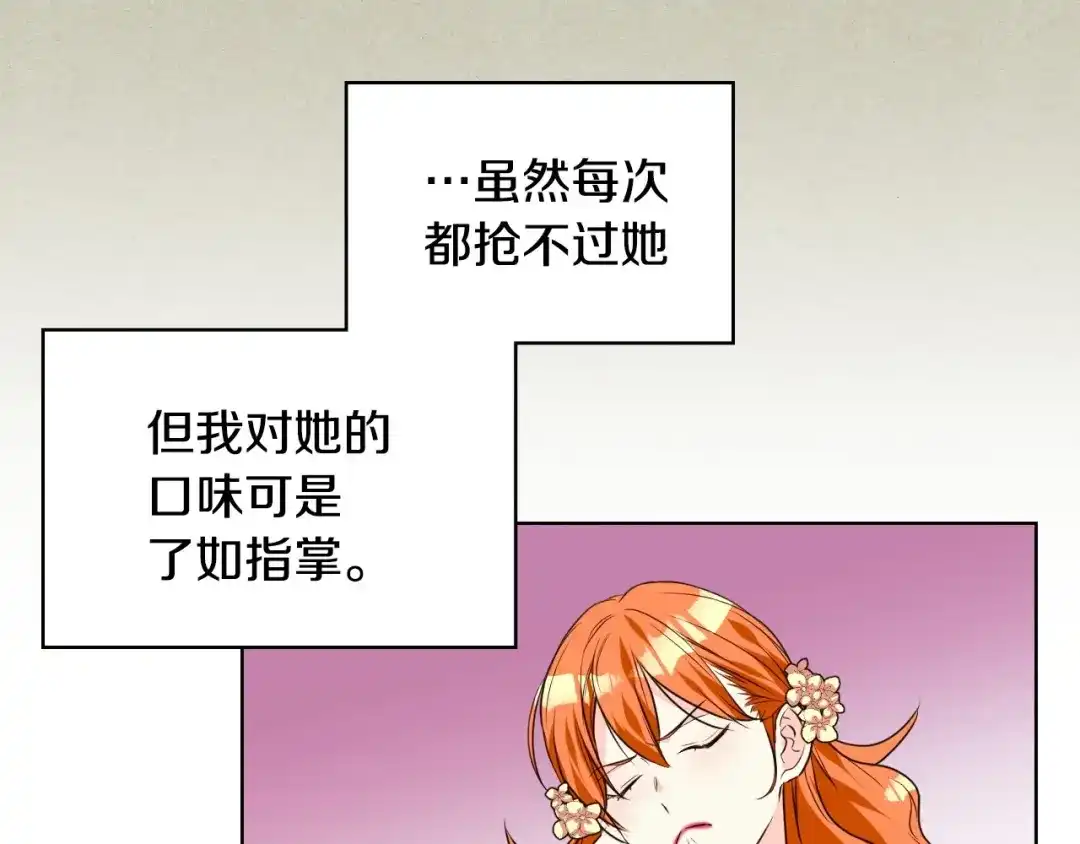 《恶毒配角的美德》第29话 慵懒式性感 第100页
