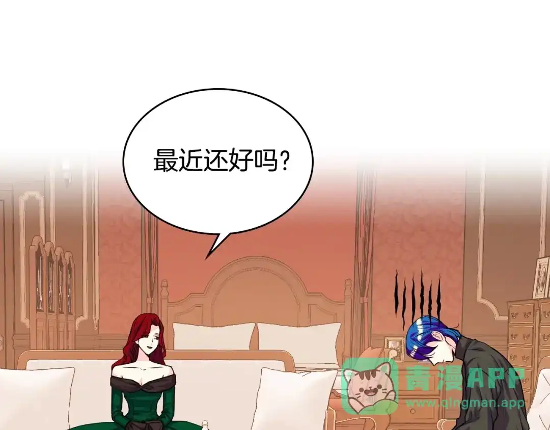 《恶毒配角的美德》第29话 慵懒式性感 第46页