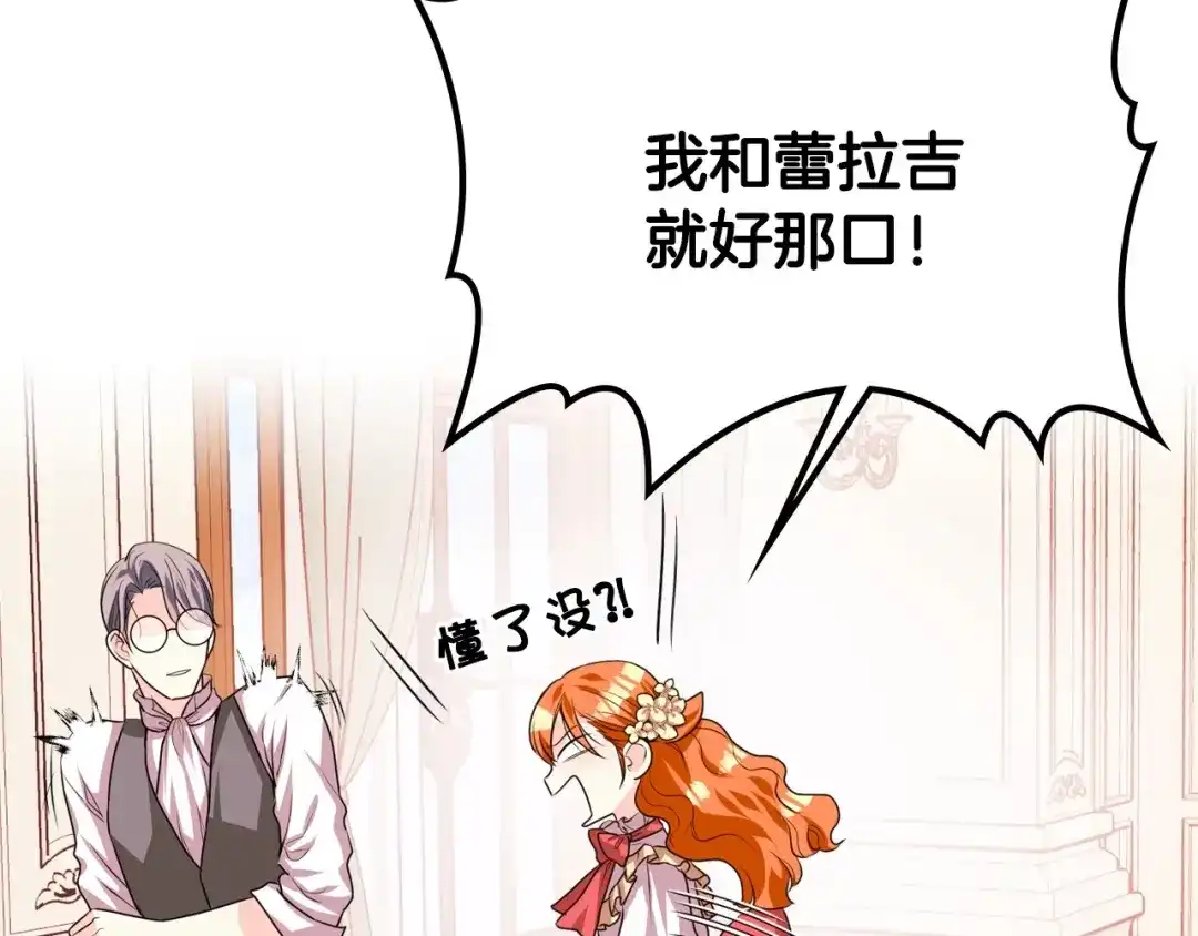 《恶毒配角的美德》第29话 慵懒式性感 第104页