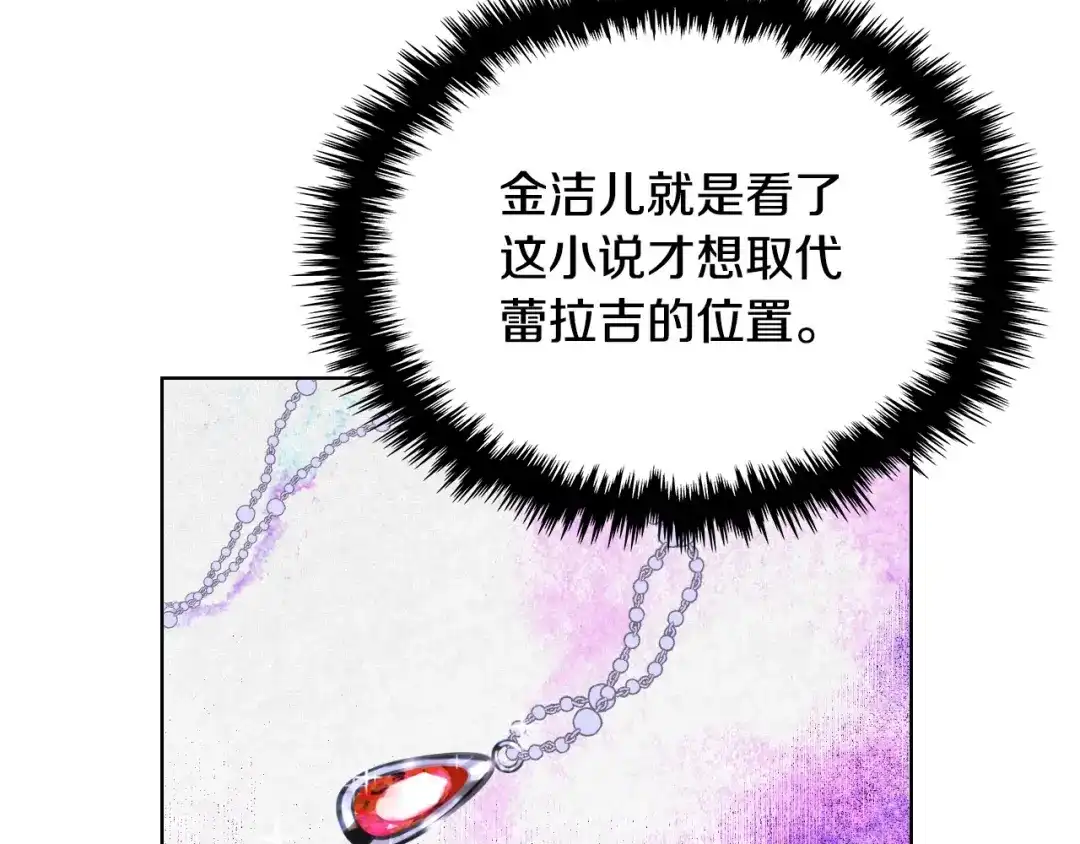《恶毒配角的美德》第29话 慵懒式性感 第17页