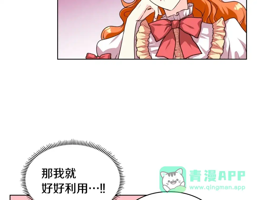 《恶毒配角的美德》第29话 慵懒式性感 第101页