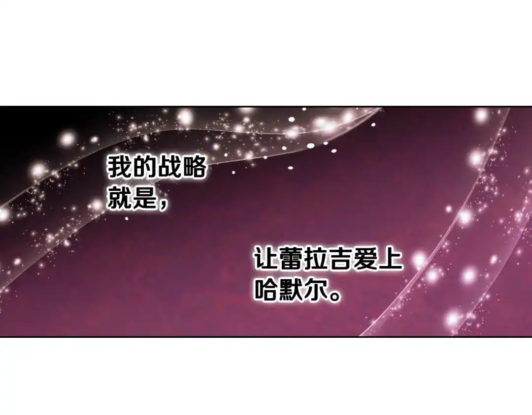 《恶毒配角的美德》第29话 慵懒式性感 第94页