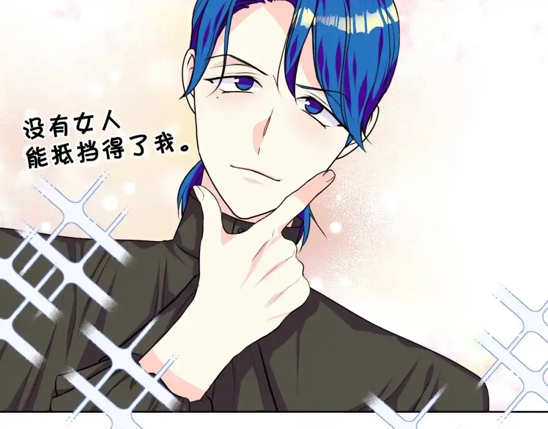 《恶毒配角的美德》第29话 慵懒式性感 第29页