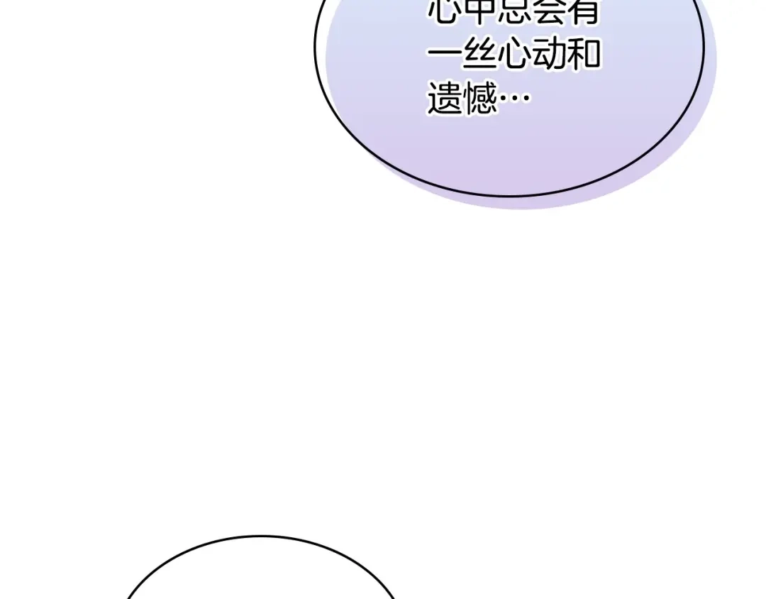 《恶毒配角的美德》第29话 慵懒式性感 第113页