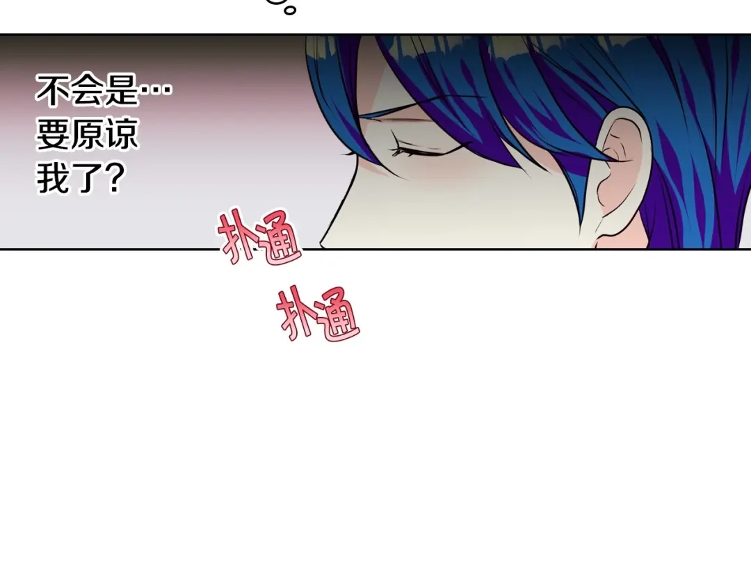 《恶毒配角的美德》第29话 慵懒式性感 第44页