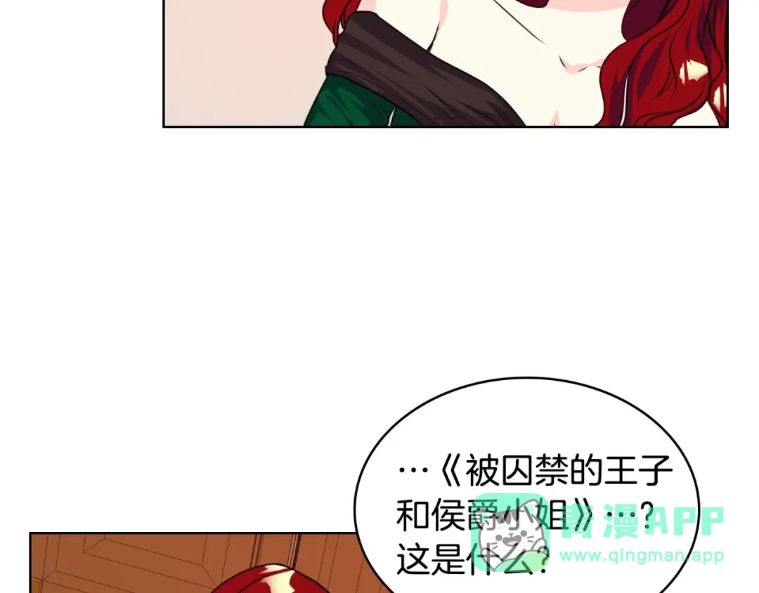 《恶毒配角的美德》第29话 慵懒式性感 第76页
