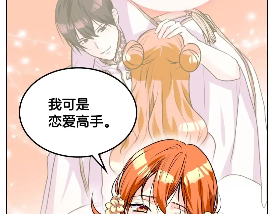 《恶毒配角的美德》第29话 慵懒式性感 第124页