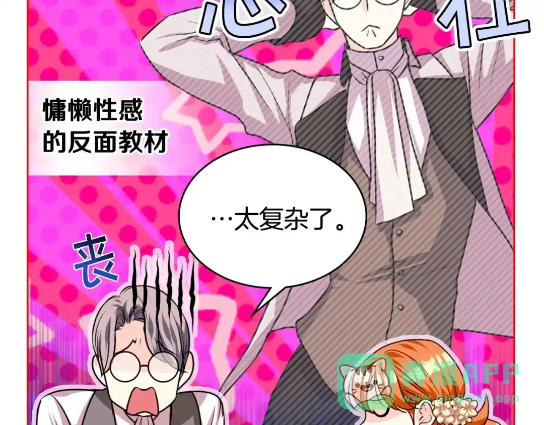 《恶毒配角的美德》第29话 慵懒式性感 第91页