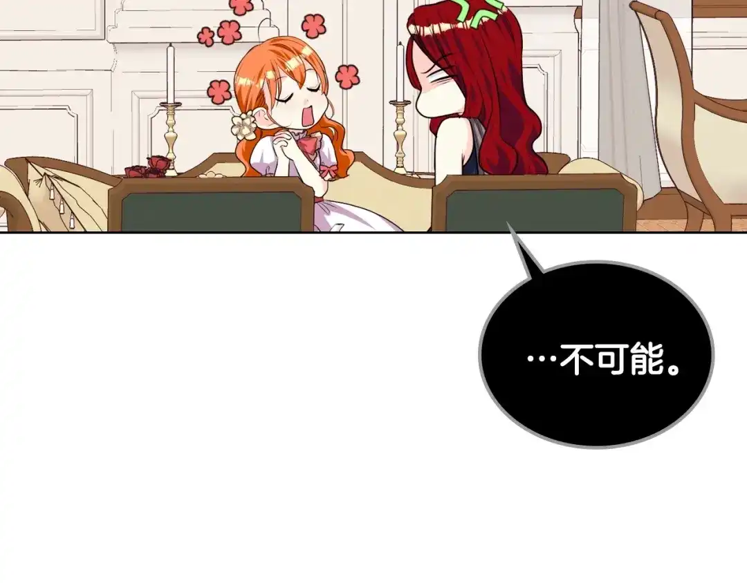 《恶毒配角的美德》第30话 刺激你，我高兴 第114页