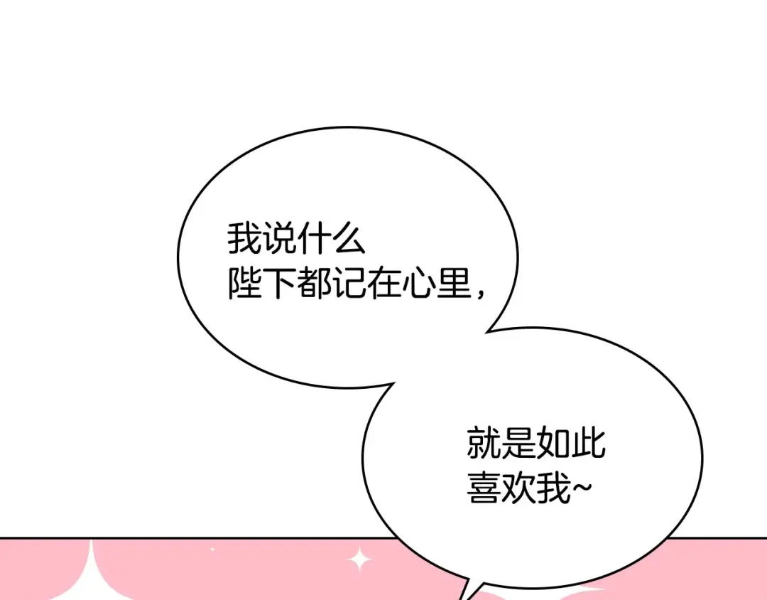 《恶毒配角的美德》第30话 刺激你，我高兴 第72页