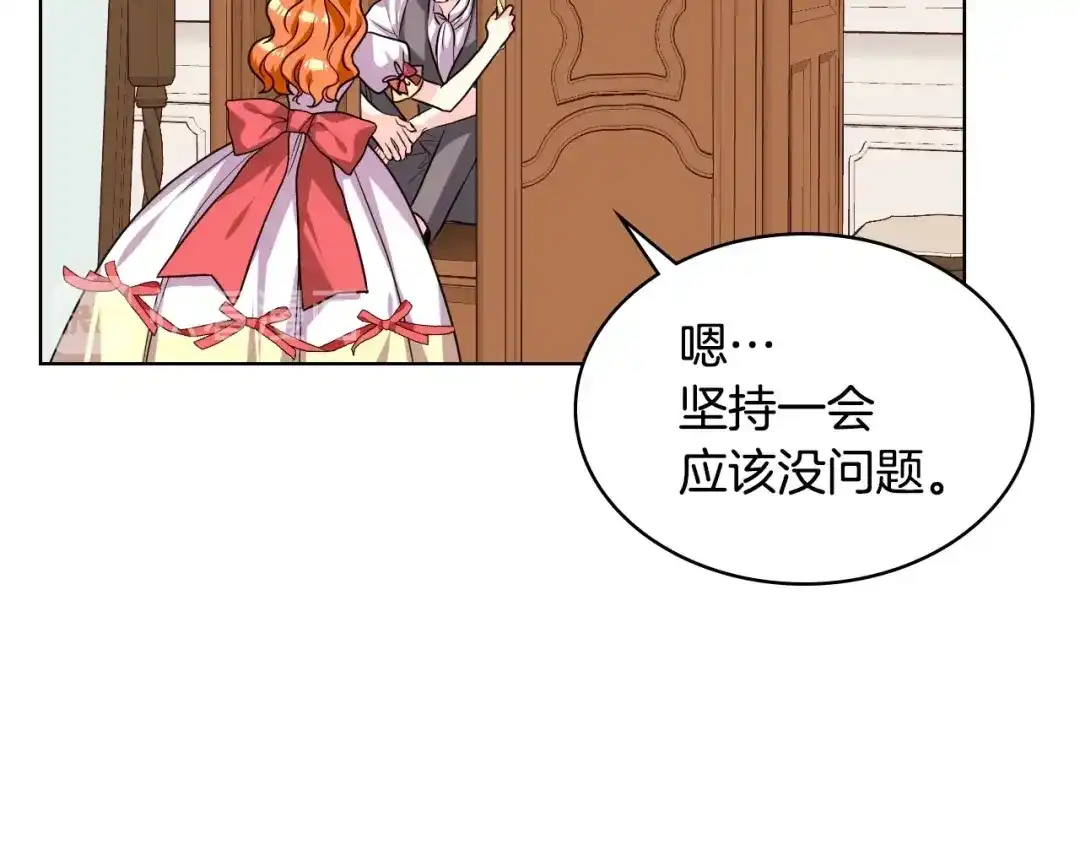 《恶毒配角的美德》第30话 刺激你，我高兴 第37页