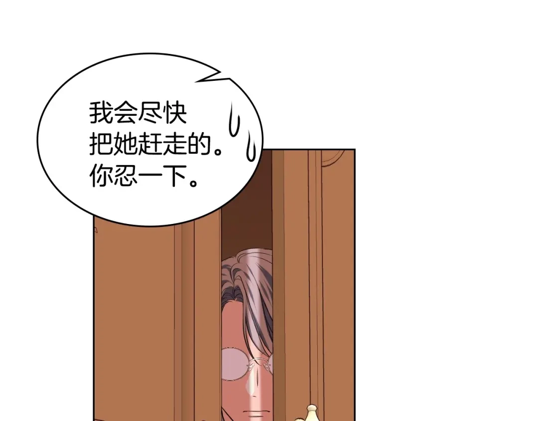 《恶毒配角的美德》第30话 刺激你，我高兴 第38页
