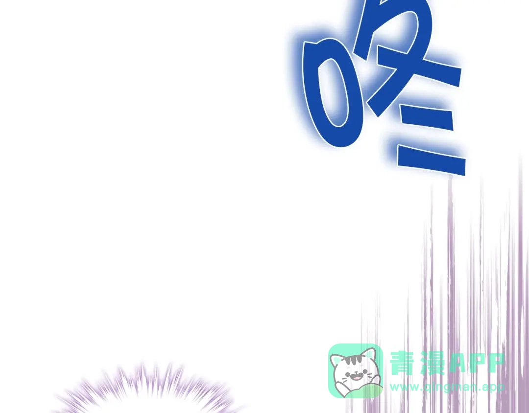 《恶毒配角的美德》第30话 刺激你，我高兴 第121页