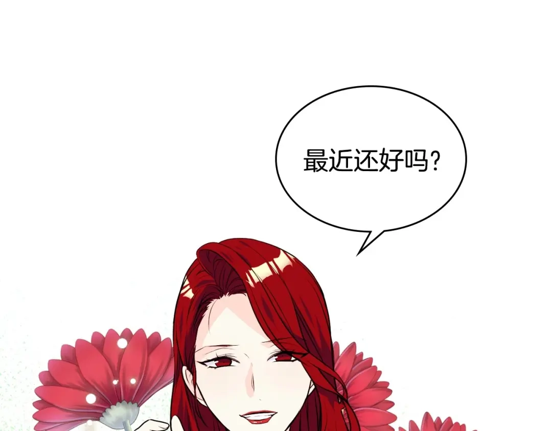 《恶毒配角的美德》第30话 刺激你，我高兴 第42页