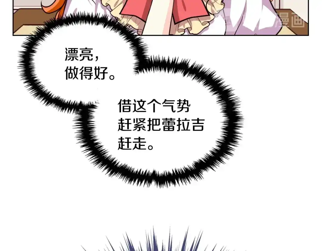 《恶毒配角的美德》第30话 刺激你，我高兴 第80页