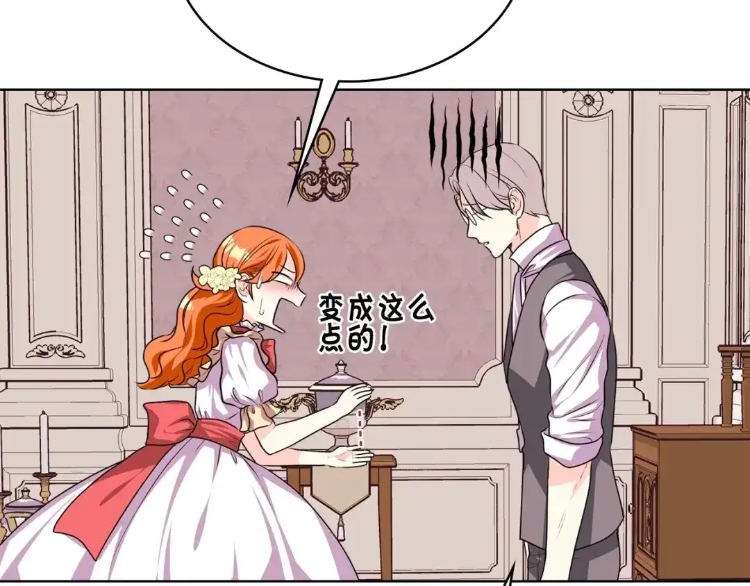 《恶毒配角的美德》第30话 刺激你，我高兴 第10页