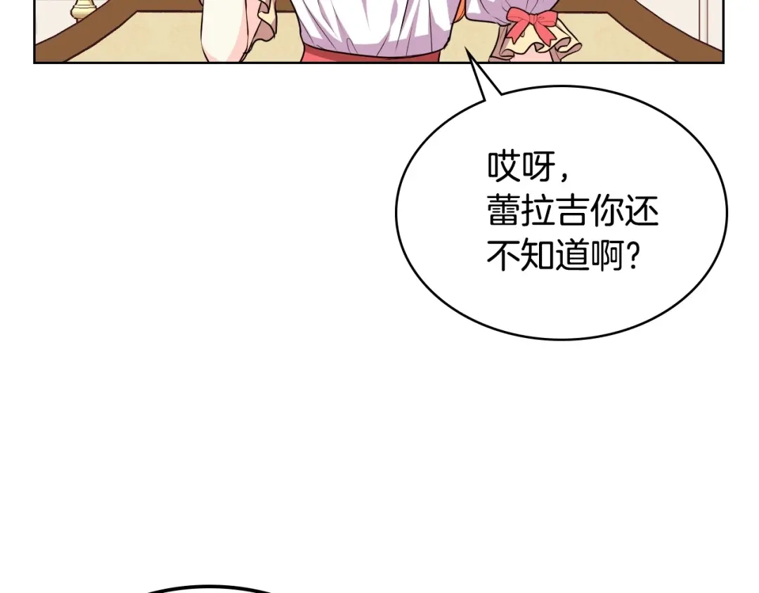 《恶毒配角的美德》第30话 刺激你，我高兴 第63页