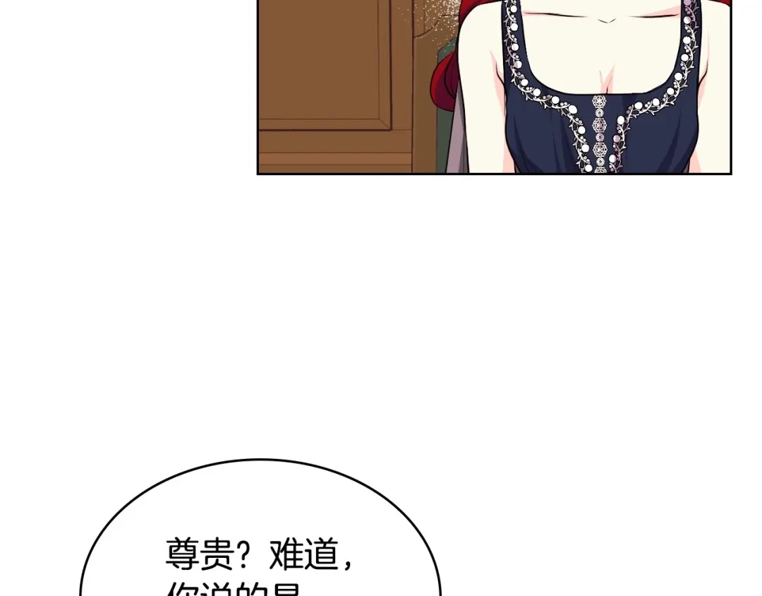 《恶毒配角的美德》第30话 刺激你，我高兴 第65页