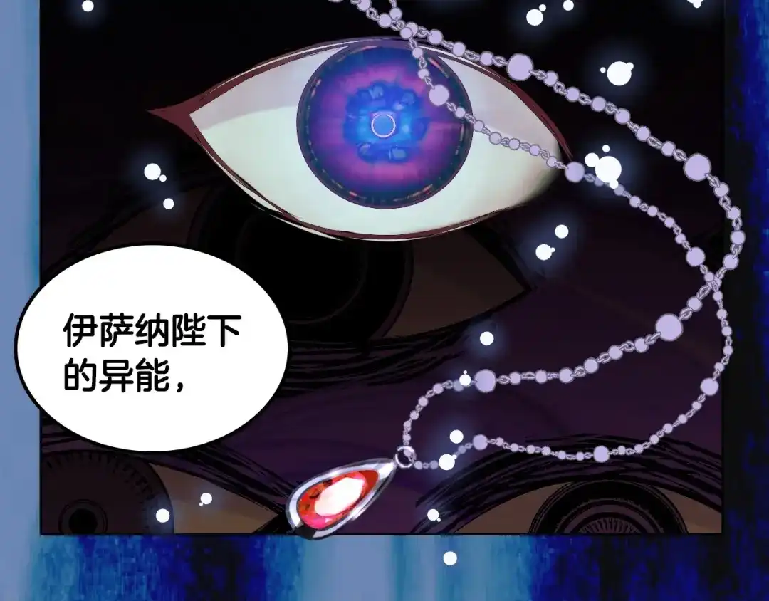 《恶毒配角的美德》第30话 刺激你，我高兴 第88页