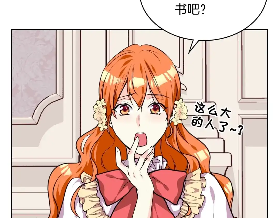 《恶毒配角的美德》第30话 刺激你，我高兴 第79页
