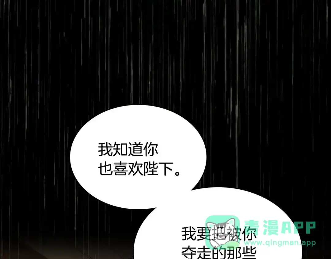 《恶毒配角的美德》第30话 刺激你，我高兴 第106页