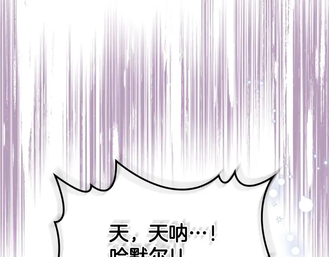 《恶毒配角的美德》第30话 刺激你，我高兴 第125页
