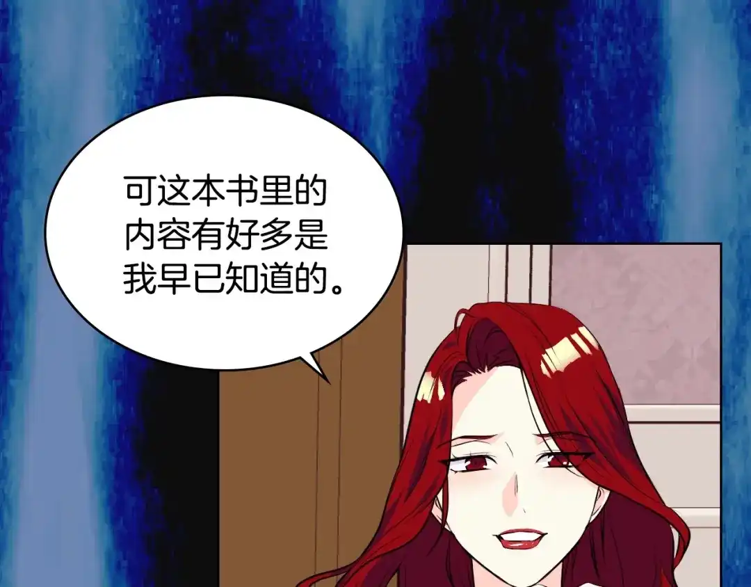 《恶毒配角的美德》第30话 刺激你，我高兴 第85页