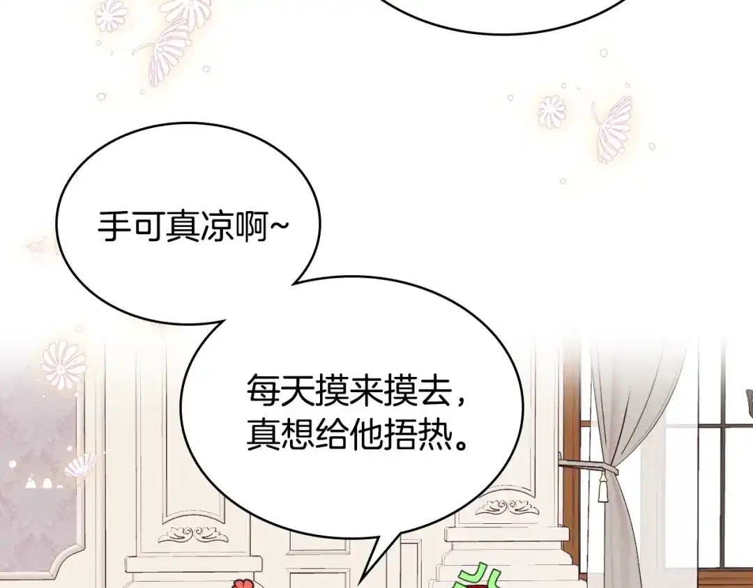 《恶毒配角的美德》第30话 刺激你，我高兴 第113页